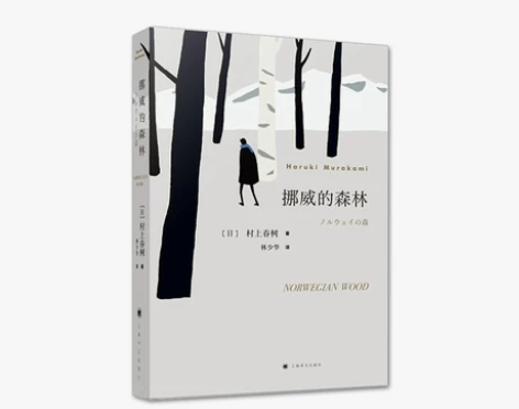 钟书阁挪威的森林新版 村上春树文集 刺杀骑...