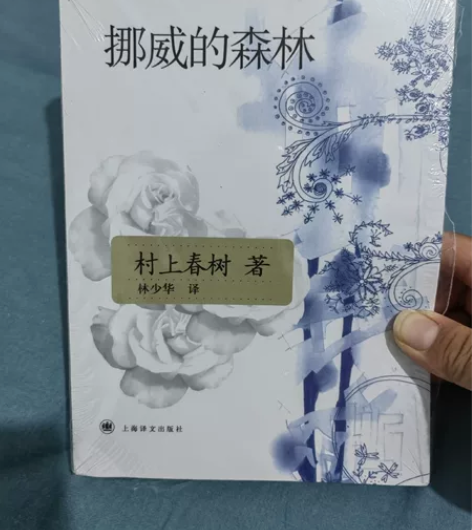 树上春树，挪威的森林  平装书 便宜处理 ...