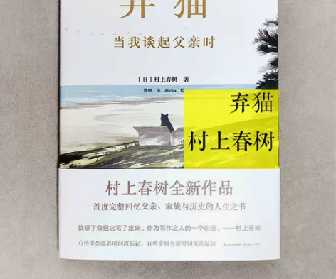 弃猫/村上春树/精装版 村上春树新作 终于...