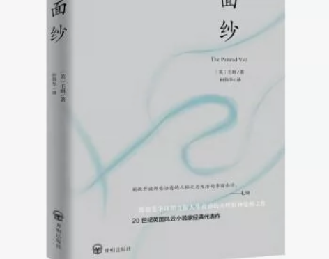 面纱 未删减足本，毛姆剖析人性之作，女性精...