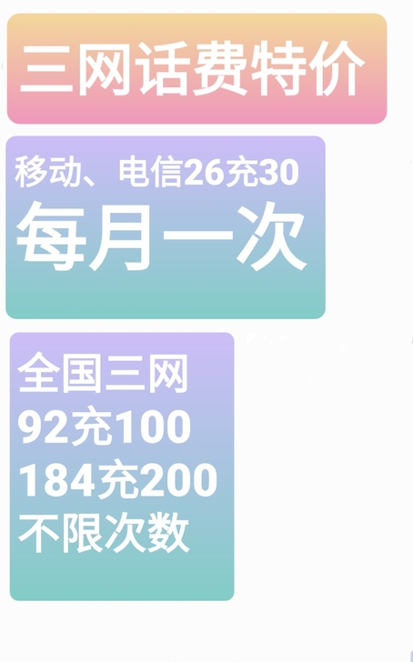 话费92折，72小时内到账