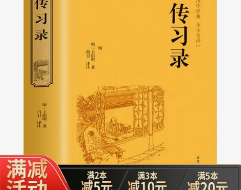 正版 传习录王阳明王守仁著精装国学经典 文...