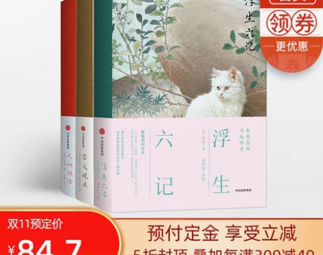 人生三书（套装共3册）人间词话+古文观止+...