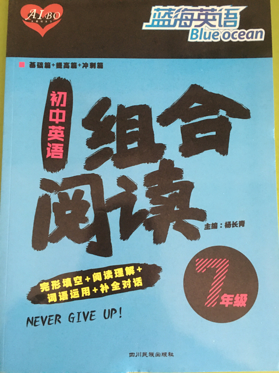 全新辅导书,人教版七年级英语配套辅导书