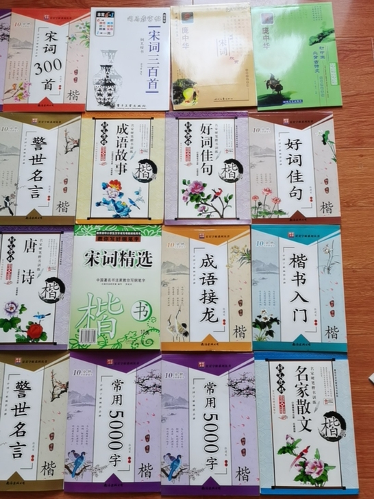 写完的字帖写好的字帖,包邮