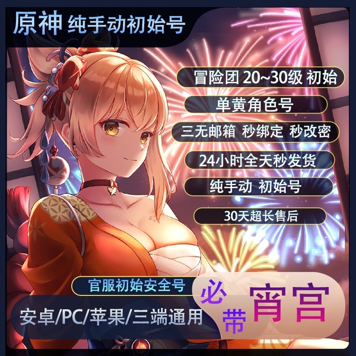 原神 单黄宵宫初始号开局号