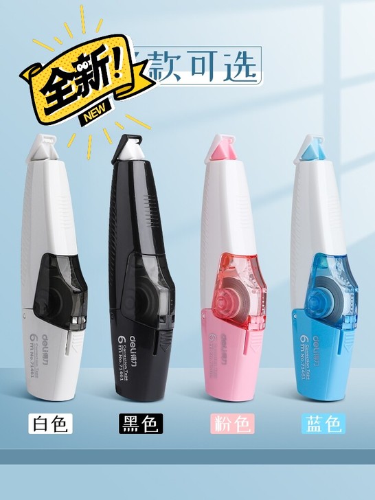 得力可替换芯修正带，全新 修正带，从一个得...