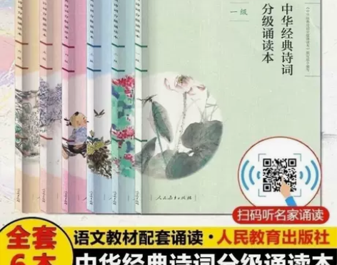 【扫码听诵读】中华经典诗词分级诵读本全套部...