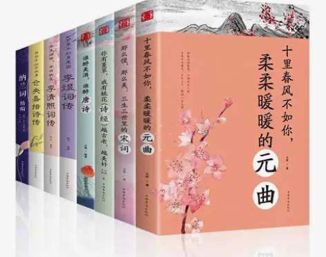 8册中国古代文学经典浪漫诗词全套李清照李煜...