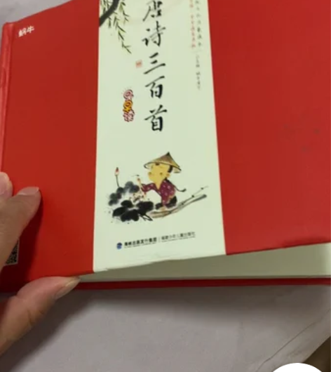 唐诗三百首，几乎全新 感兴趣的话点“我想要...