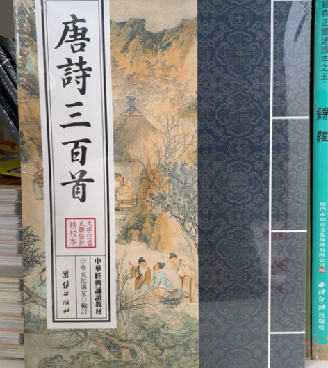 唐诗三百首 感兴趣的话点“我想要”和我私聊...