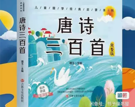 【完整300首】唐诗三百首全集 幼儿早教彩...