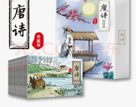 唐诗三百首连环画新版（全12册） 纯手绘古...