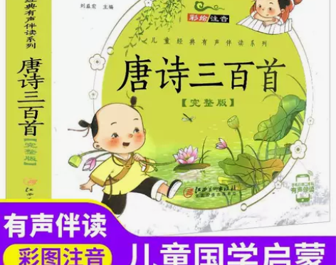 儿童国学启蒙唐诗三百首弟子规百家姓全套6本...