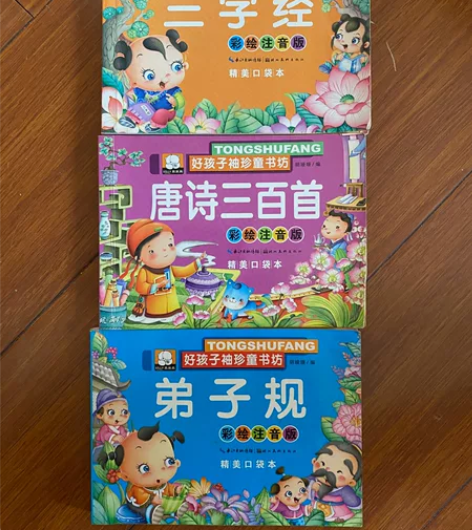 三字经弟子规唐诗三百首  三本一起9.9 ...