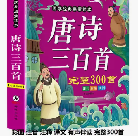 唐诗三百首幼儿早教 有声播放书 儿童绘本 ...