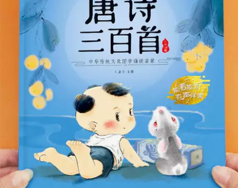 唐诗三百首幼儿早教 有声播放书 儿童绘本 ...