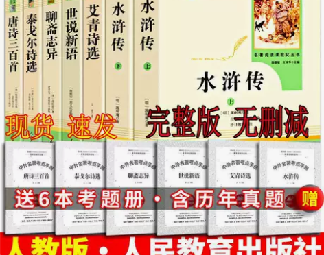 艾青诗选水浒传原著正版完整版世说新语唐诗三...