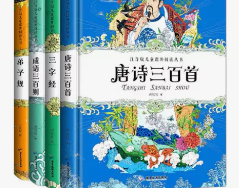 【精装】弟子规三字经唐诗三百首全集成语故事...