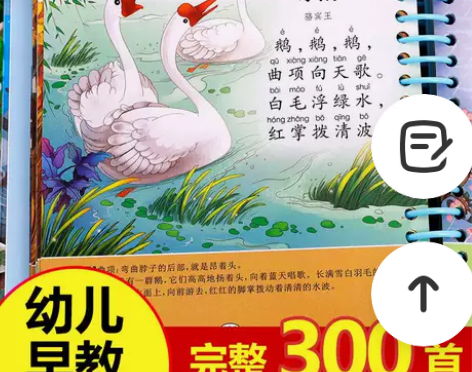 唐诗三百首幼儿早教 有声播放书 儿童绘本 ...