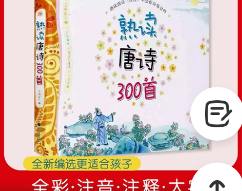 儿童三百现货 唐诗三百首幼儿早教书 版熟读...