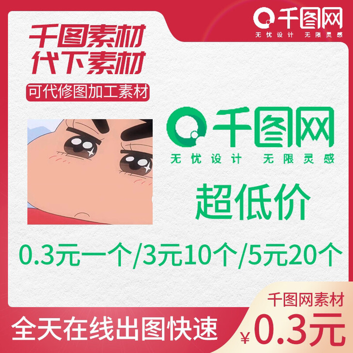 千图网会员素材下载全站vip