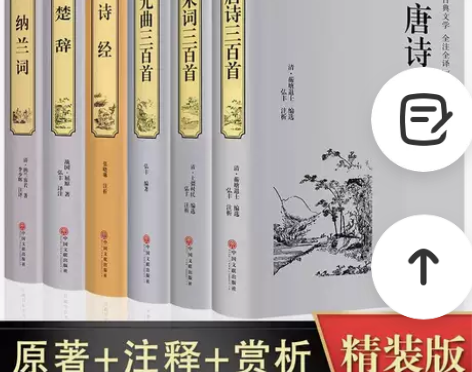 全6册诗经楚辞唐诗宋词元曲三百首全集注释诗...
