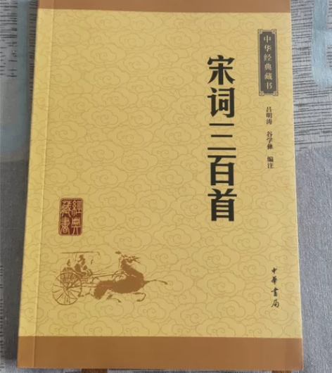 中华书局《宋词三百首》全新正版，买重了。 ...