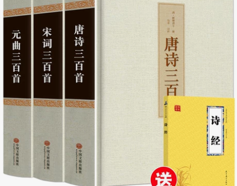 【精装版三册】正版唐诗三百首+宋词三百首+...