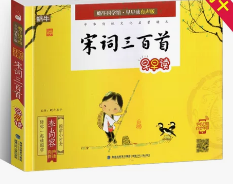 宋词三百首有声注音拼音正版小学生一二三年级...