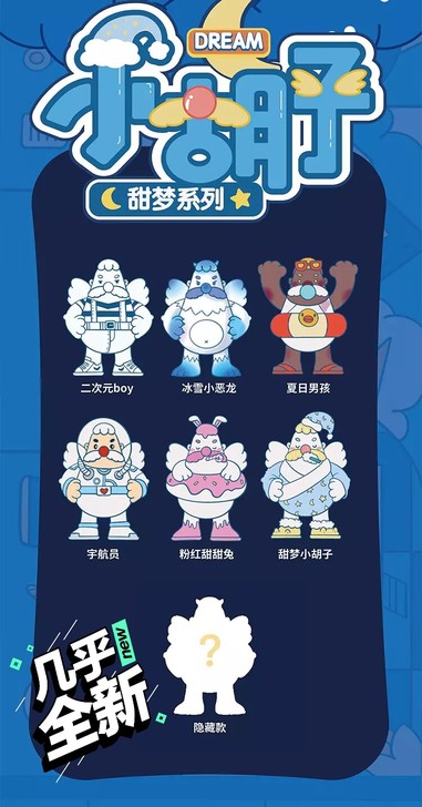 小胡子甜梦系列#粉红甜甜兔和冰雪小恶龙。