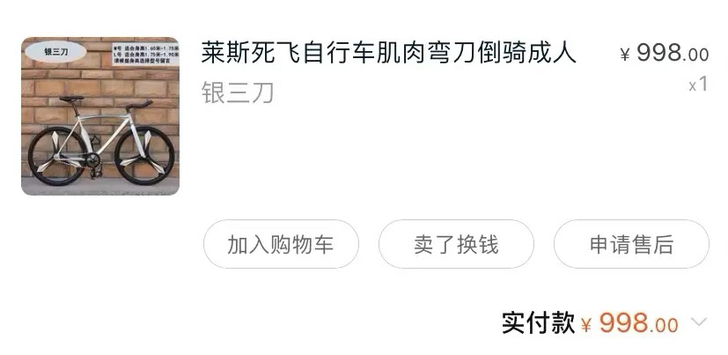 死飞公路车 一直上下班骑 没有大磕碰 八成...