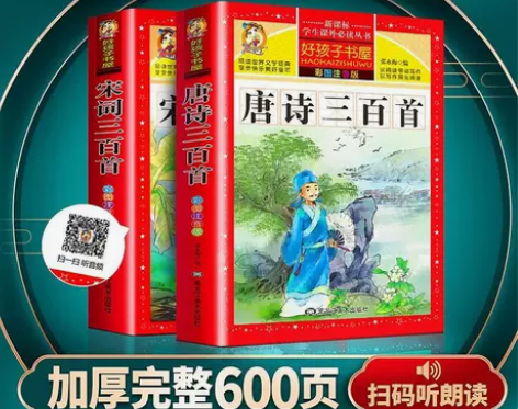 唐诗三百首全集正版注音版小学生古诗晨读国学...