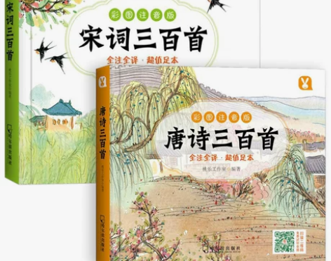 【狂欢价】唐诗三百首幼儿早教正版全集 宋词...