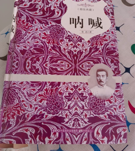 名著经典《呐喊》精装典藏版 作者:鲁迅 书...