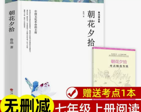 原著无删减朝花夕拾鲁迅原著正版呐喊彷徨初中...