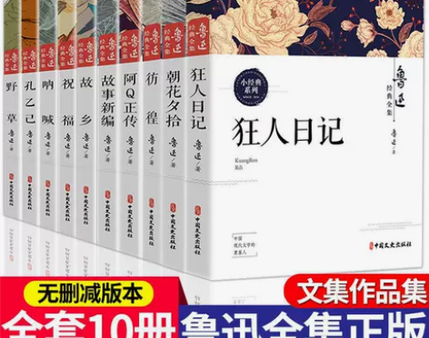 正版鲁迅全集 阿Q正传呐喊彷徨朝花夕拾故事...