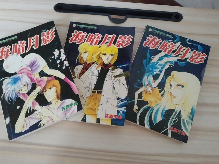 海暗月影/双胞少女 四拼一 三册全