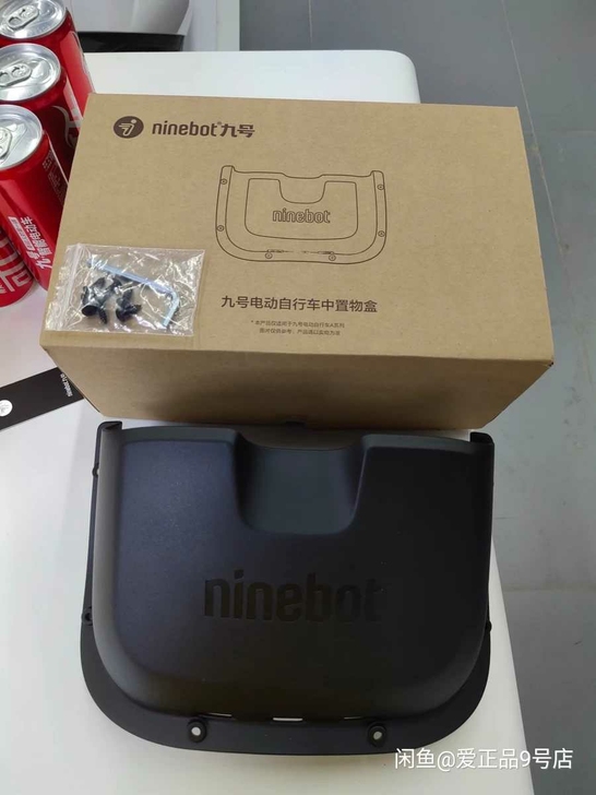 九号电动自行车A系列中置物盒