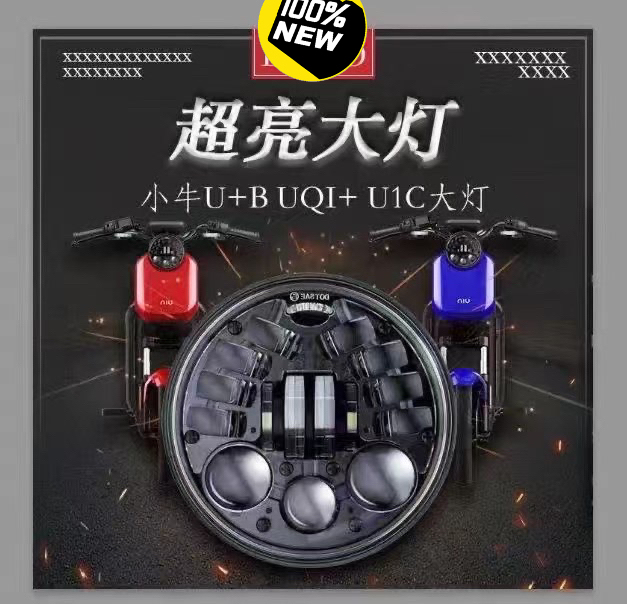 价格可谈,小牛U系改装大灯总成,直上无损,...