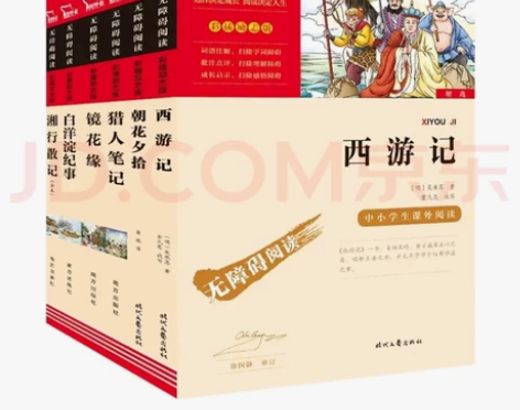 七年级上册推荐阅读（共6册）：朝花夕拾 西...