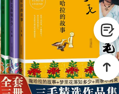 三毛全集撒哈拉的故事+梦里花落知多少+雨季...