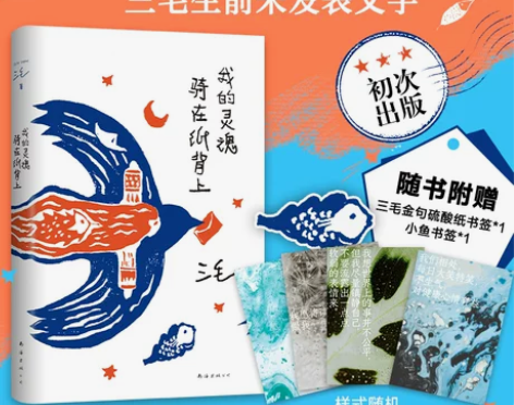 fx我的灵魂骑在纸背上梦里花落知多少李娟