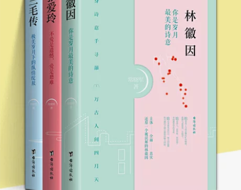 正版灵魂有香气的女子书系3册 林徽因+张爱...