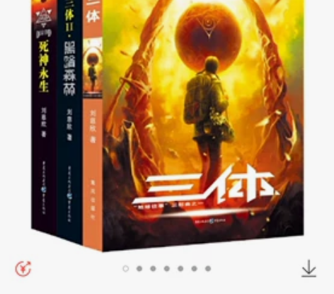 正版三体全三册,全新,当当购入 感兴趣的话...