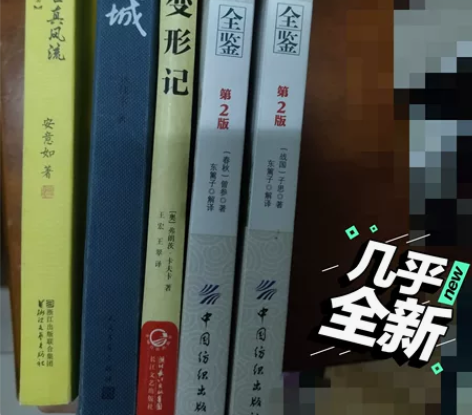 便宜出，围城不是正版，价格偏低，其他都是新...