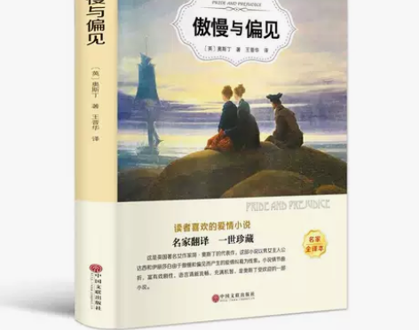傲慢与偏见中文版书籍正版包邮奥斯丁著经典世...