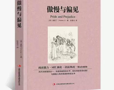 傲慢与偏见中英对照版 奥斯丁英汉对照中英文...