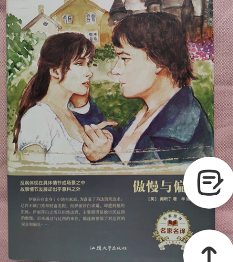书店里买的，正版文学名著《傲慢与偏见》，字...