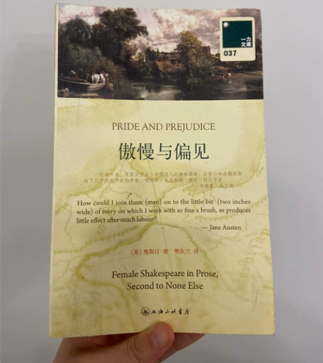 傲慢与偏见中文版    奥斯汀 樊庆兰  ...